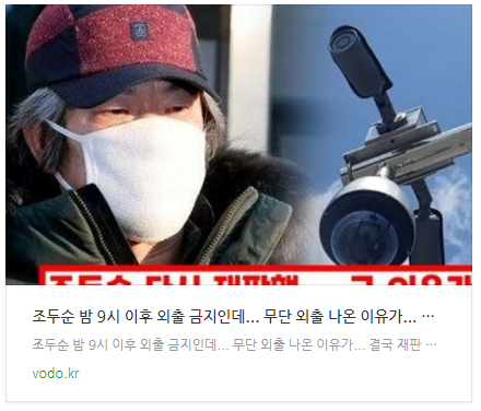 [뉴스] 조두순 밤 9시 이후 외출 금지인데... 무단 외출 나온 이유가... 결국 재판 넘겨져...