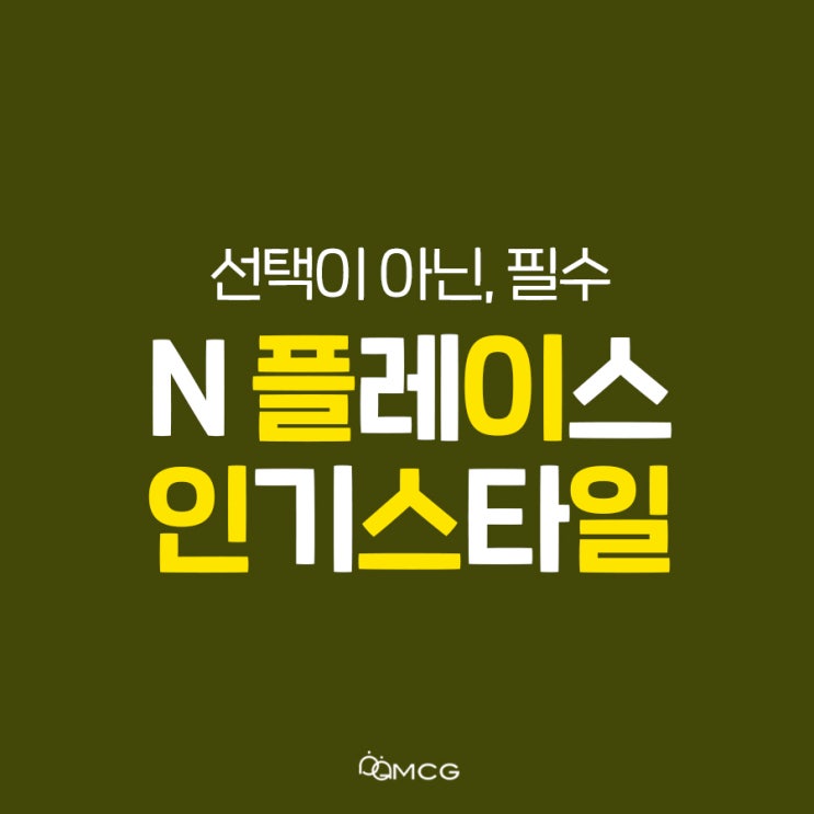  미용실 마케팅의 기본 인기스타일 등록&노출 치트키