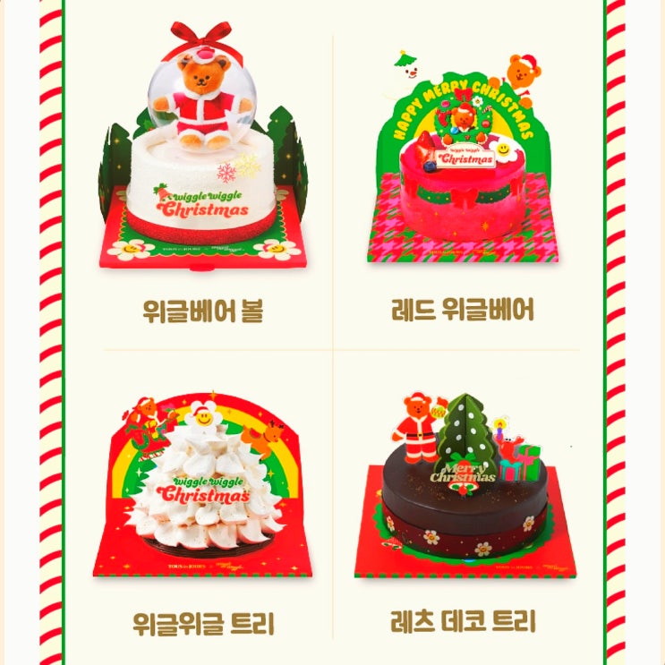 뚜레쥬르 케이크 예약 크리스마스 케이크 사전예약 할인 종류 가격 뚜레쥬르 케이크 예약 크리스마스 케이크 사전예약 할인 종류 가격