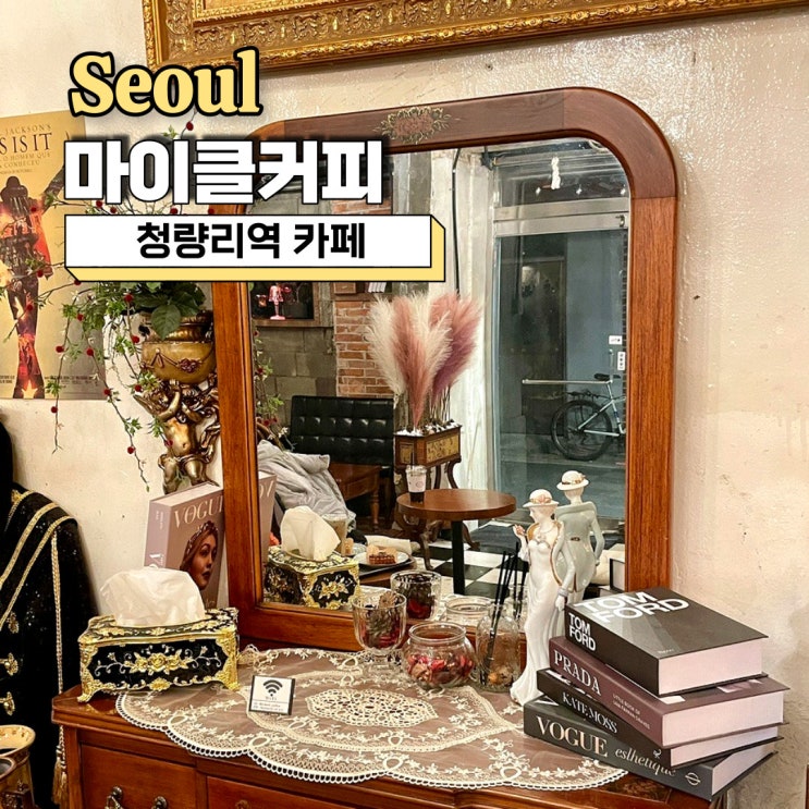  청량리역 카페, 귀여운 고양이 있는 로스터리 카페 마이클커피