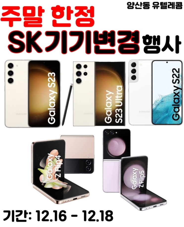  ️광주휴대폰성지️광주휴대폰싼집 양산동 유텔레콤️3차 주말행사️SK KT 기기변경️주말한정️