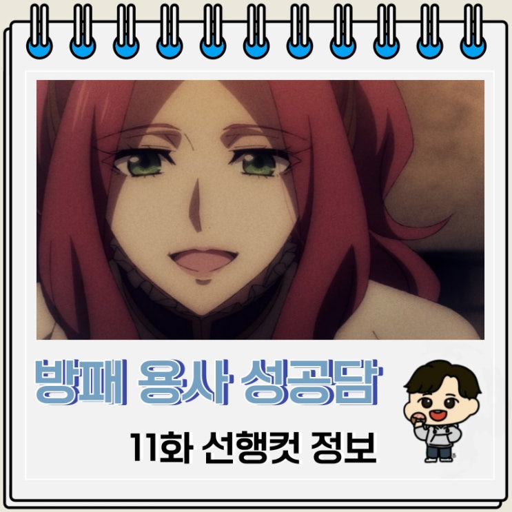 방패 용사 성공담 3기 11화 선행컷 줄거리 방패 용사 성공담 3기 11화 선행컷 줄거리