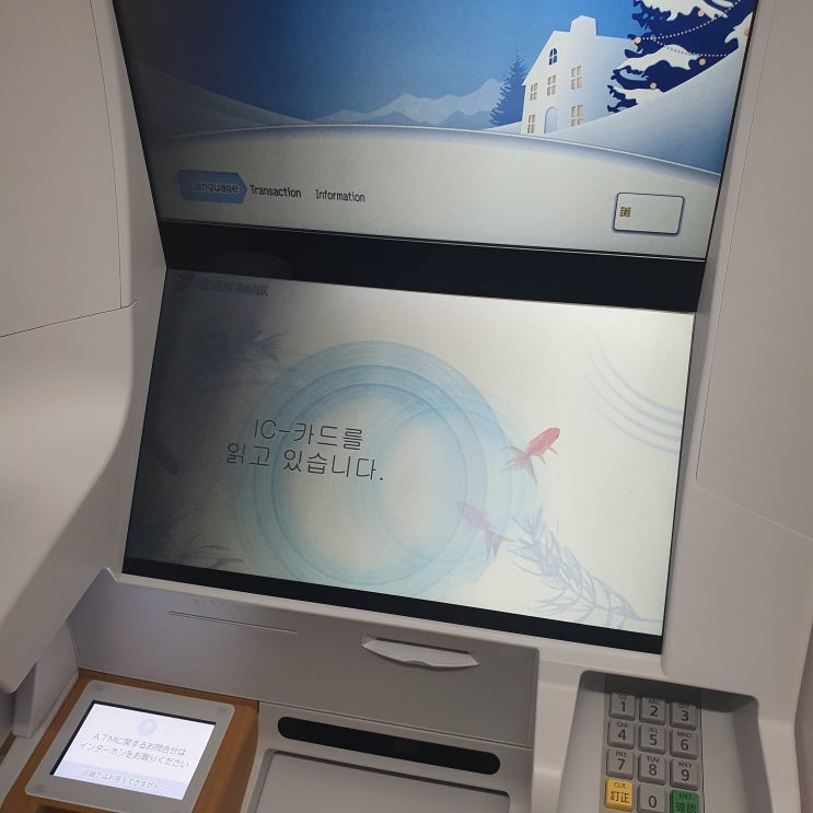  일본 여행은 처음이라 - 트레블월렛 카드로 편의점 ATM 출금하기