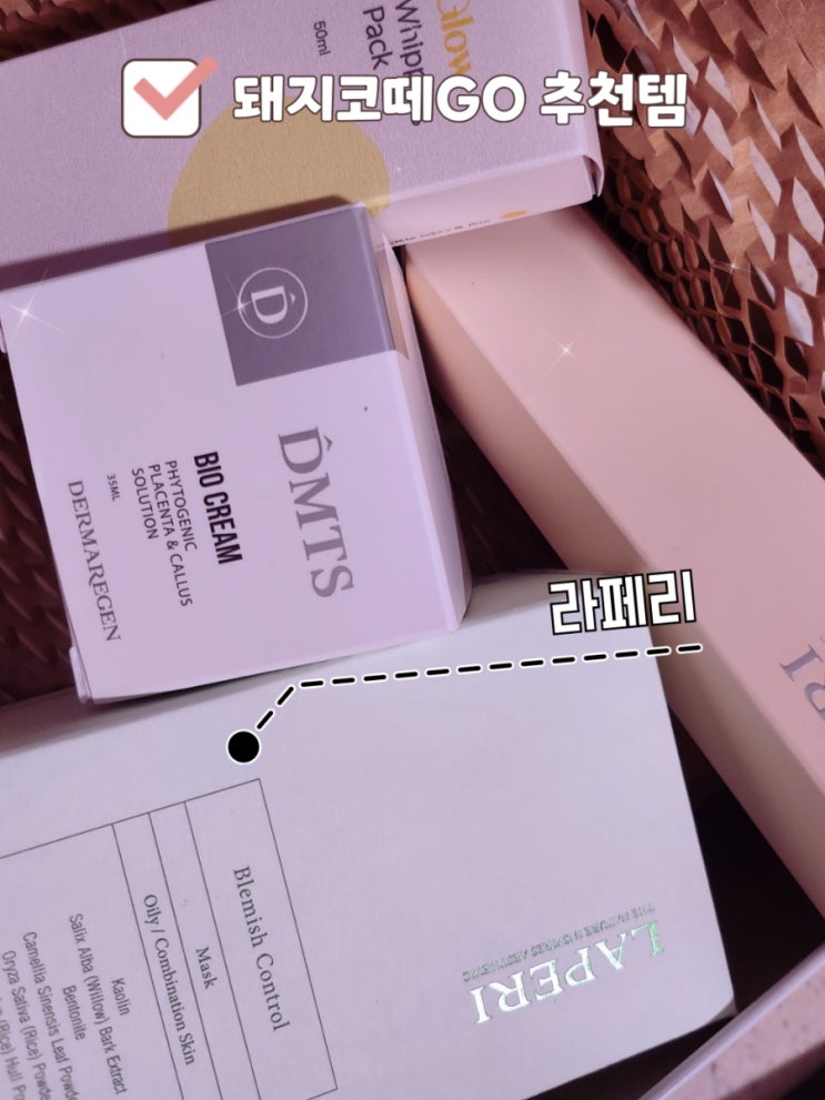 [돼지코떼GO] 리얼라이즈_라페리_럭키박스_라페리토너_라페리앰플_라페리크림_라페리썬크림_라페리비비크림_라페리추천템_끌리메_연말선물_끌리메화장품_에스테틱화장품