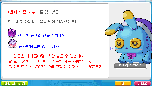  메이플스토리 쇼케이스 루시드드림페스타 1~6 키워드 보고가세요