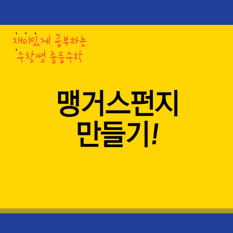  맹거스펀지 만들기부터 프랙탈 구조까지
