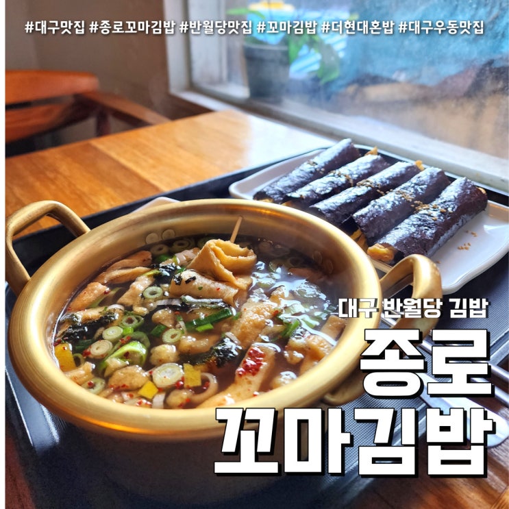  대구김밥맛집 종로꼬마김밥 (feat. 반월당김밥 대구가볼만한곳 )