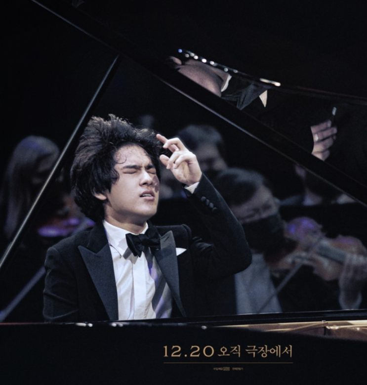오직 극장에서 천재 피아니스트 임윤찬의 환상적인 연주를 담은 영화 '크레센도' 개봉!
