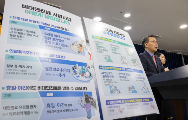 <b>비대면진료</b> 제한 보완 / 야간, 휴일 진료 기준 완화되어 밤에... 