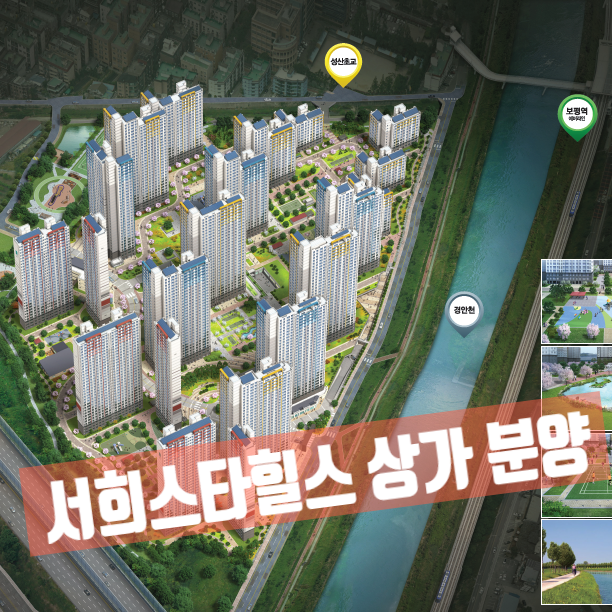  보평역 서희스타힐스 단지 내 독점 상가 분양과 입지 분석