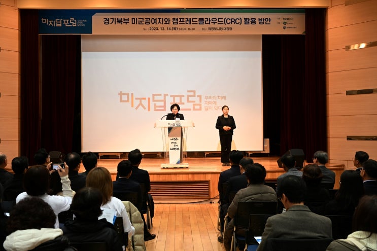  의정부시의회 최정희 의장, '한국일보 미지답 포럼' 참석... 미군 반환공여지 활용방안 모색