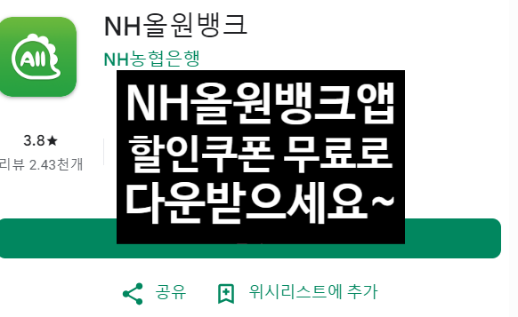  농협계좌가 있다면 NH올원뱅크로 요기요 롯데리아 할인쿠폰 무료다운 해보세요~