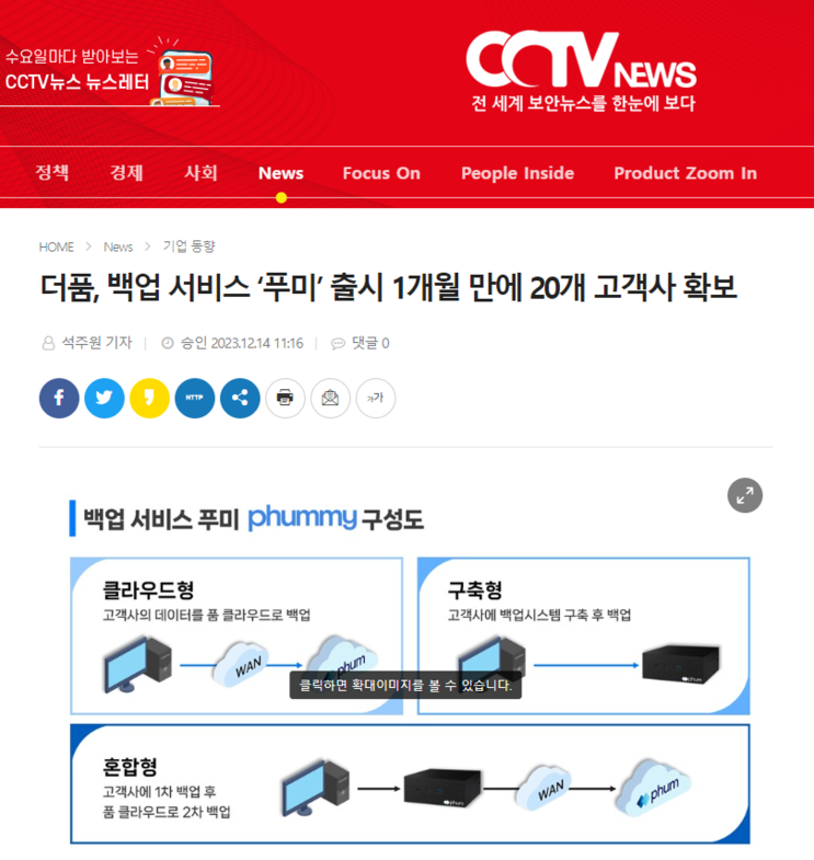  [언론 보도] 더품, 백업 서비스 ‘푸미’ 출시 1개월 만에 20개 고객사 확보