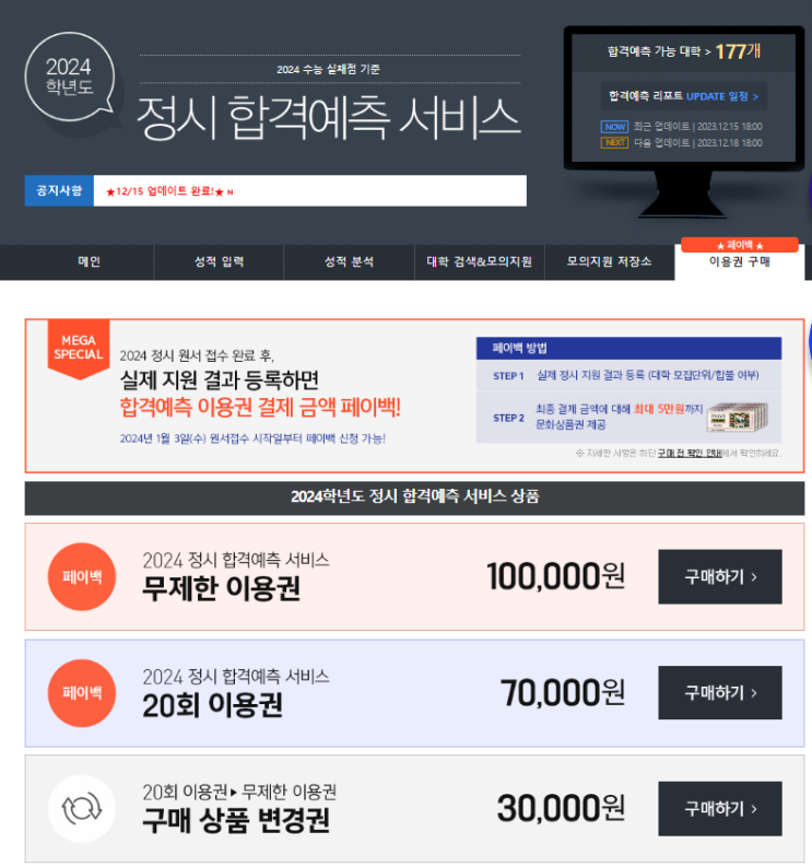 특성 및 가격(진학사, 메가스터디, 고속성장기, <b>텔레그노시스</b>)