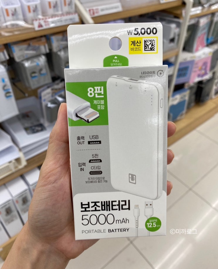  다이소 보조배터리 가격 아이폰 5000mAh 용량 대참사 후기