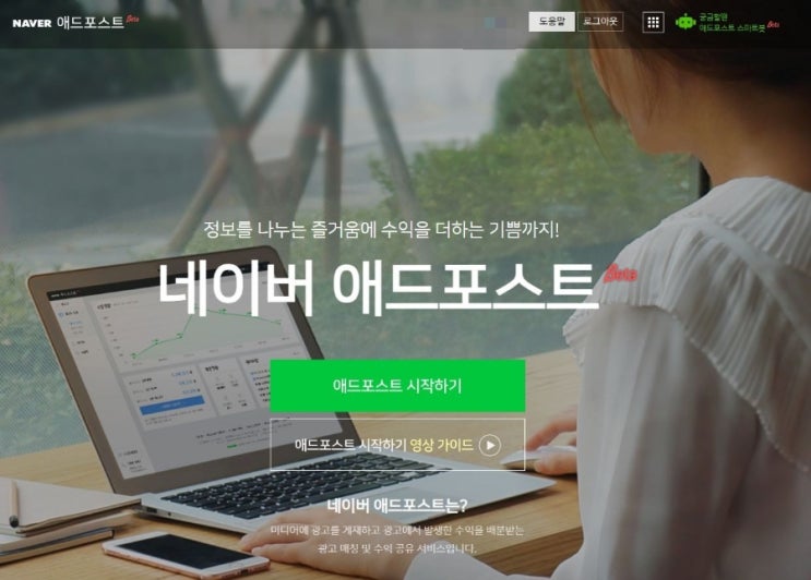  애드포스트 신청후기 및 승인조건