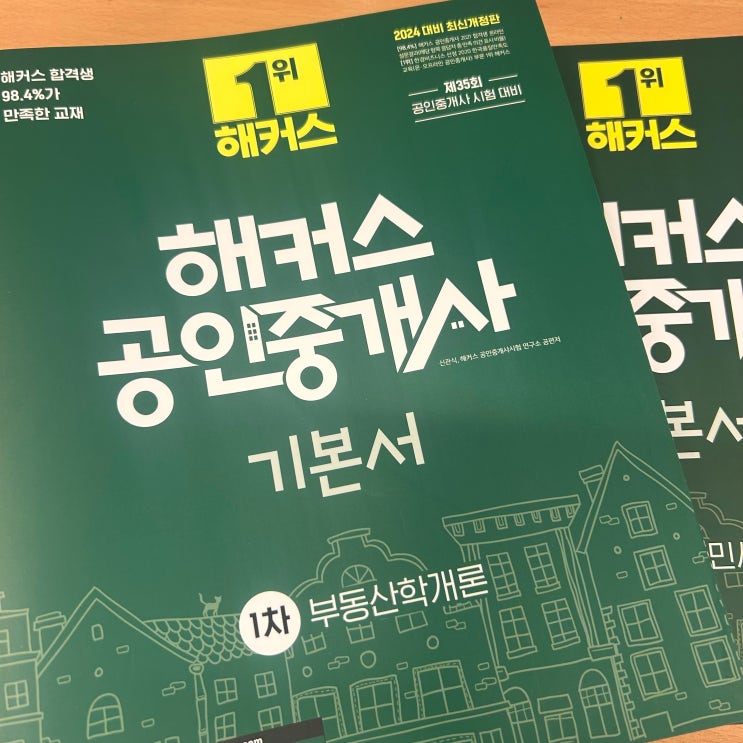  공인중개사 자격증 취득 A to Z