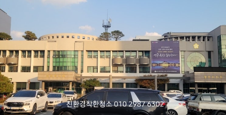  경주시 공공기관청소, 관공서청소 깔끔하고 신속하게완료하기