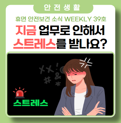 당신의 직무 스트레스 요인은?