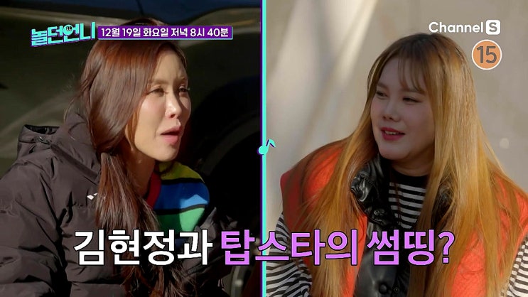 놀던언니 가수 김현정 썸남 톱스타 40대 누구 놀던언니 가수 김현정 썸남 톱스타 40대 누구