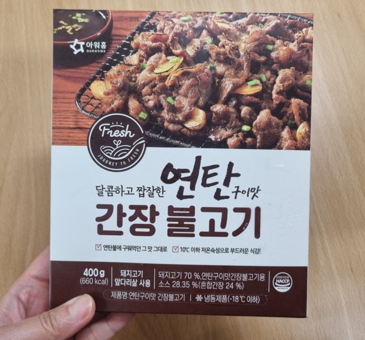 노브랜드 할인 상품추천, 연탄 간장불고기