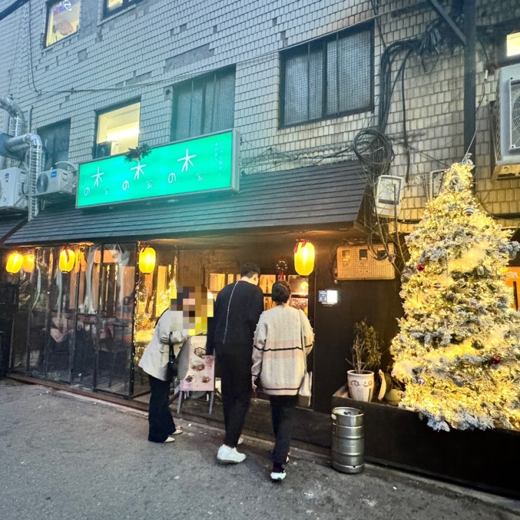 서울 을지로 동대문 일본감성 수제 오뎅바 맛집 키노이에 내돈내산
