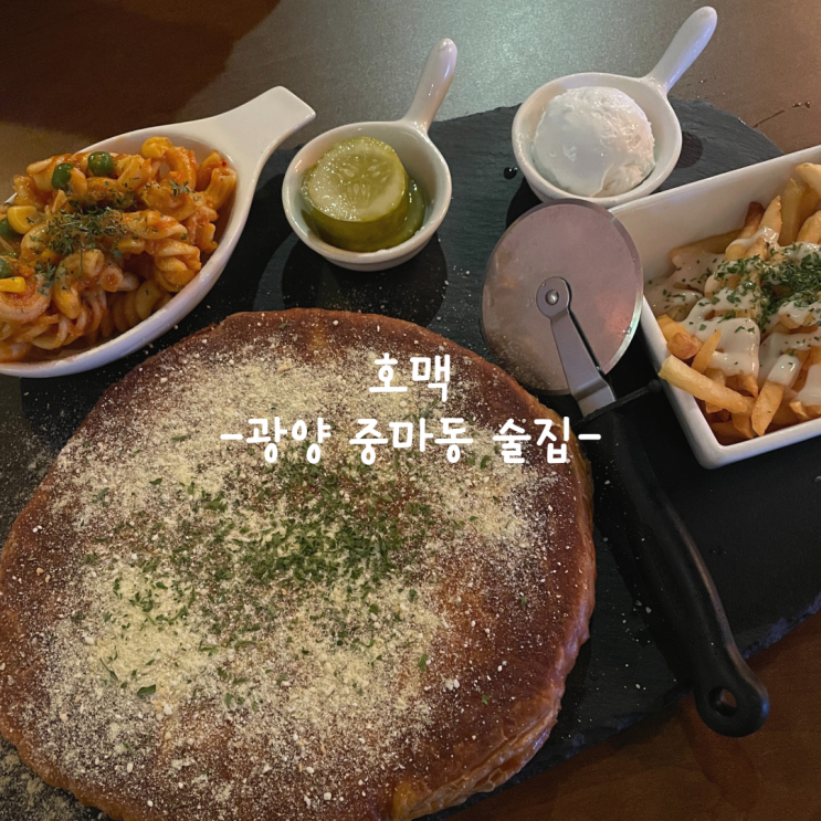  [광양] 중마동 술집_호맥 중마점