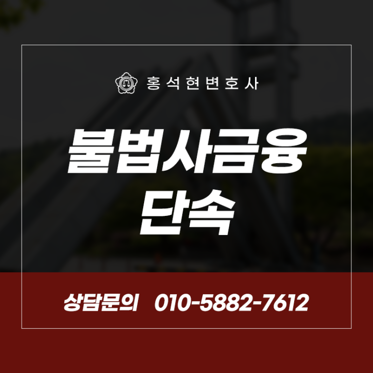 <b>불법사금융</b><b>단속</b> 조사 예정인 경우라면
