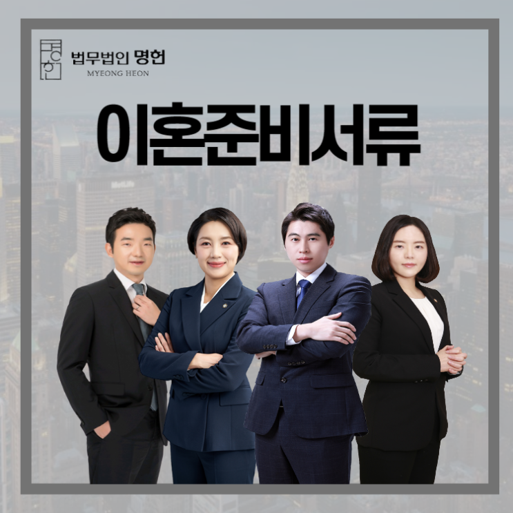  이혼준비서류? 뭐가 있을까?