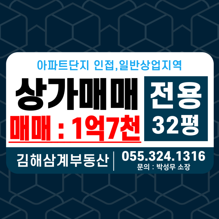  김해상가매매 삼계동 아파트단지와 가까운 상업지역 4층 전용면적 32평 임대수익 창출중 연수익 6.4% 소액투자 추천