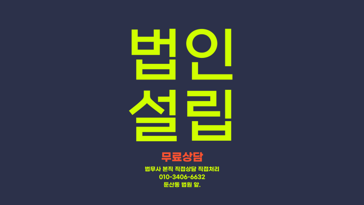  대전사단법인설립 재단법인설립 등기 신청은 세종시도