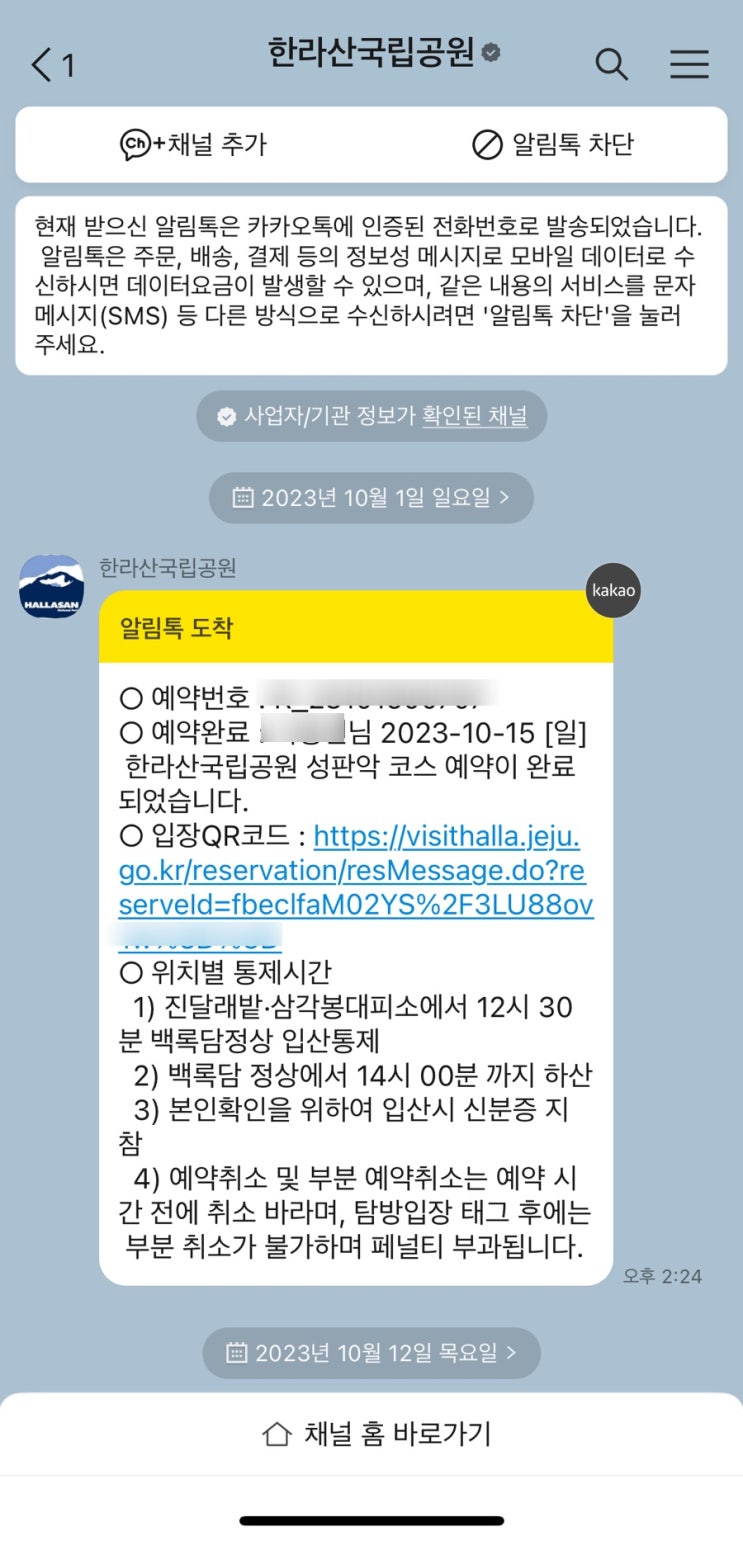  #6 제주도 여행/한라산 등반코스/성판악코스