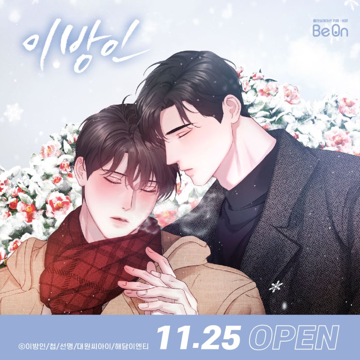  [후기] 이방인 X 비온 콜라보카페
