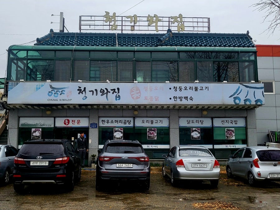 청기와집 사진 1