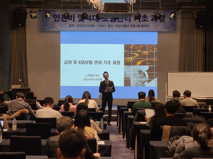  [한국사학진흥재단] 급여 및 4대보험 관리 기초 과정-노동법 강사 이선형 노무사