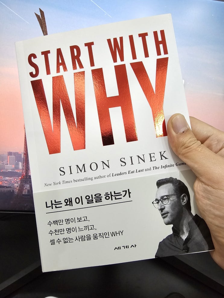  스타트 위드 와이 - 본질에 대한 이야기