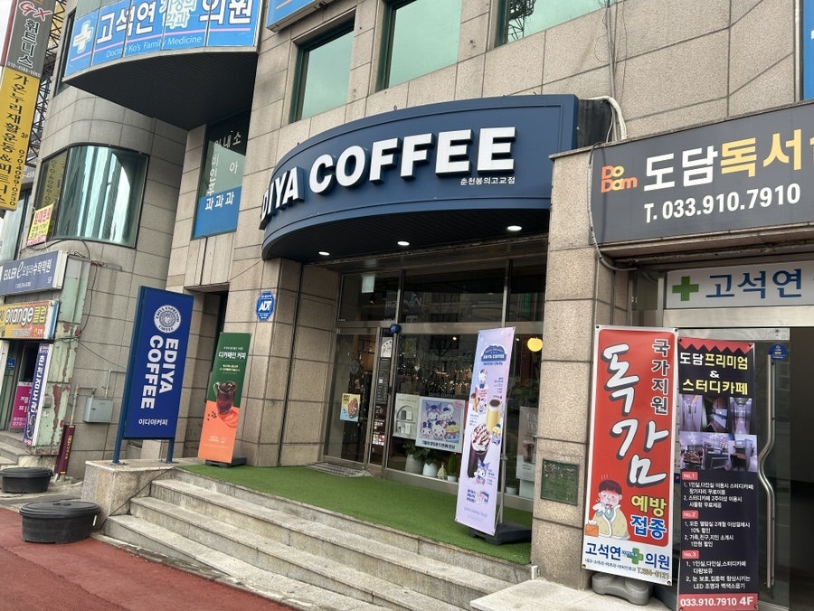 이디야커피 춘천봉의고교점 사진 1
