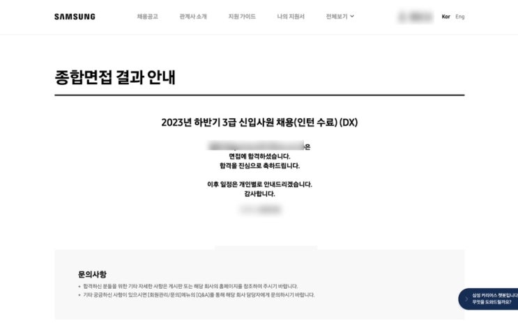  2023 하반기 삼성 최종 합격자 발표 떴습니다! 삼성전자 DX VD사업부 마케팅 직무 면접 합격 후기
