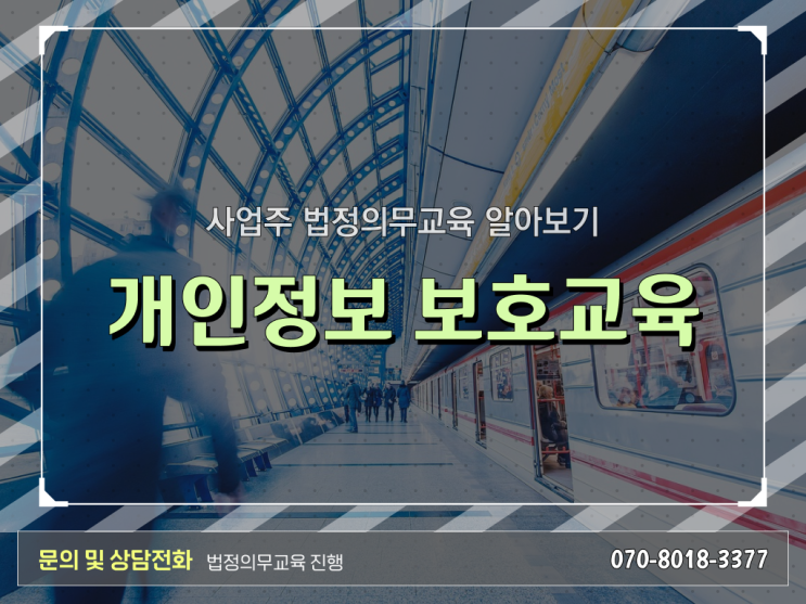  법정 의무교육 수료증 개인정보보호 교육 온라인 강의 여기부터 보고가세요 !