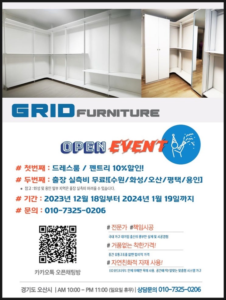  그리드 가구 OPEN EVENT!!!