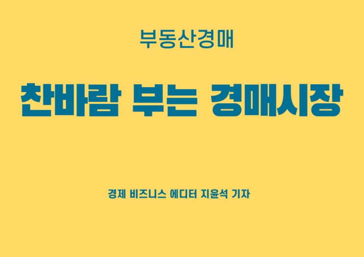  한겨울 찬바람 부는 경매시장
