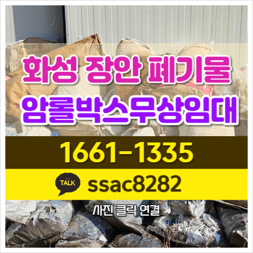  장안면폐기물 인기절정 공장폐기물 처리 신청