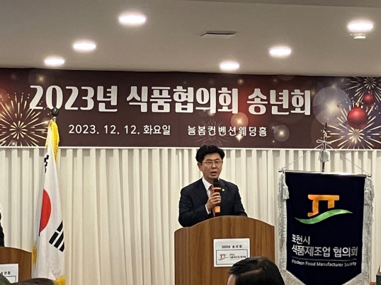  식품제조업협의회 송년회