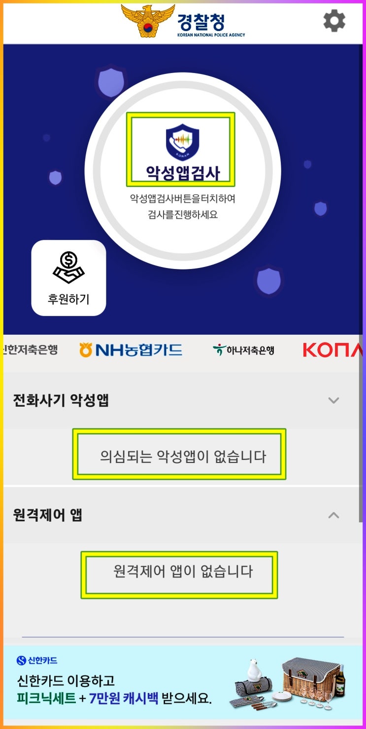  보이스 피싱 앱 시티즌 코난 설치 방법 및 사용법 알아볼게요