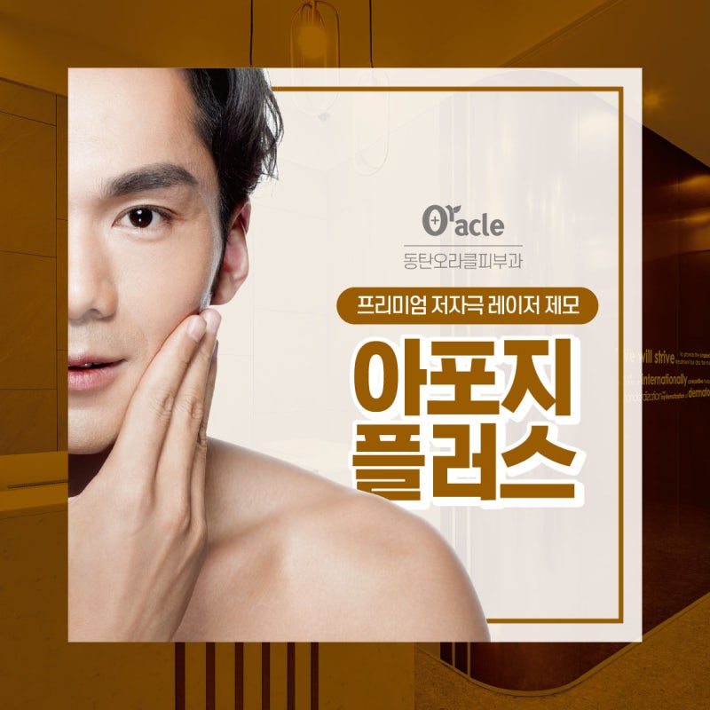 동탄역 레이저 제모 의사가 말하는 남성 수염의 2가지 특징 2