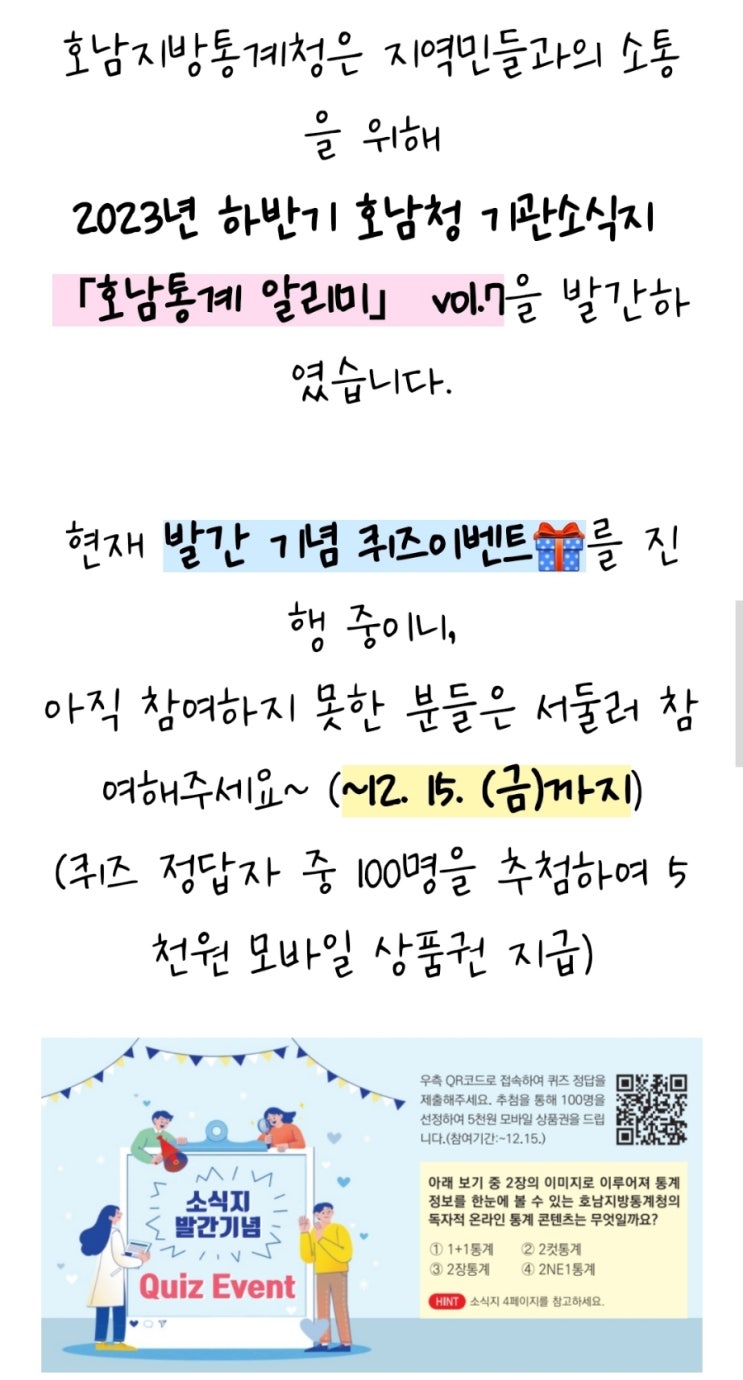  소식지 발간 기념 퀴즈 이벤트 100명추첨