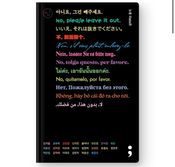  내돈내읽 107 / 싫어하는 음식: 아니요, 그건 빼주세요