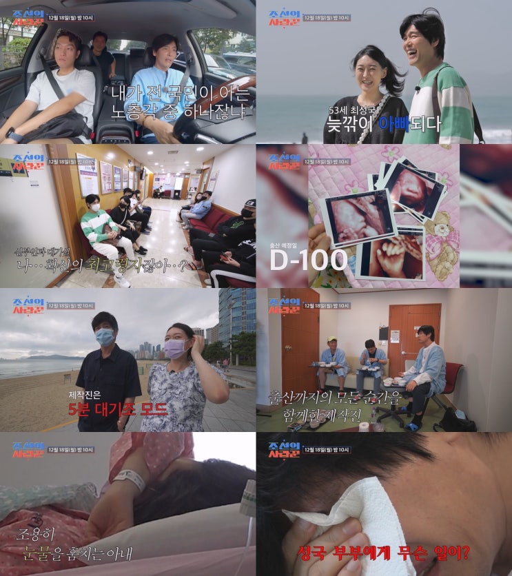 [<b>조선의</b> 사랑꾼] ‘초보아빠’ <b>최성국</b>, <b>산부인과</b> 대기실에서... 