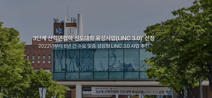 2023학년도 한국공학대학교 학교정보