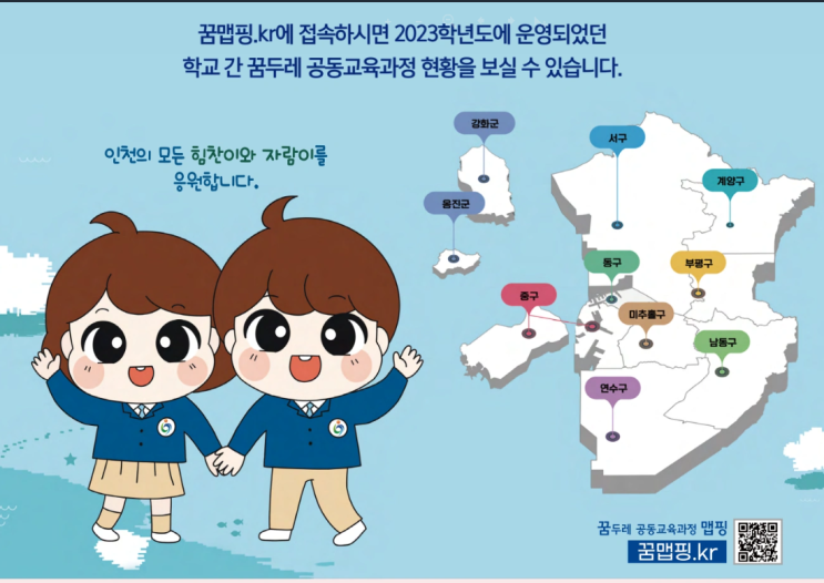  꿈두레(공동교육과정)  확인 및 신청 기간입니다.